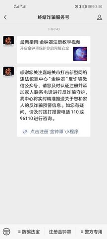 金钟罩APP