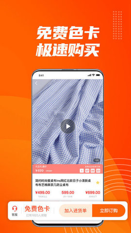 轻纺易购APP