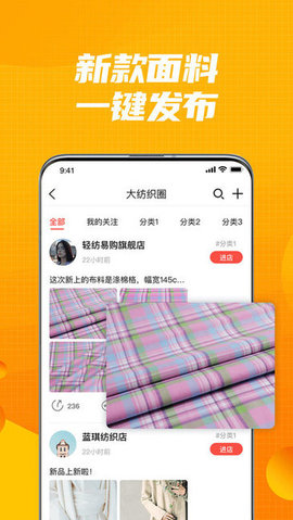 轻纺易购APP