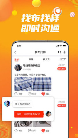 轻纺易购APP