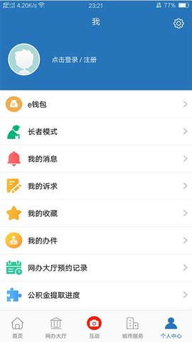 e三明网上公共服务平台APP
