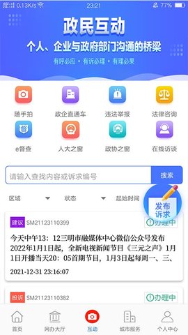 e三明网上公共服务平台APP