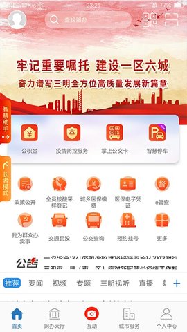 e三明网上公共服务平台APP