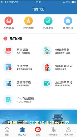 e三明网上公共服务平台APP