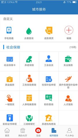 e三明网上公共服务平台APP