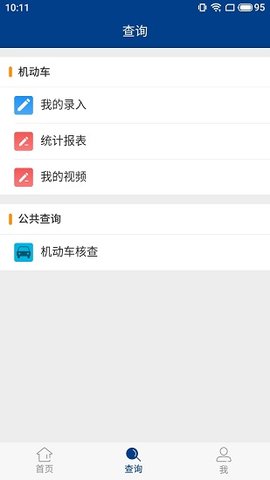 全国随手拍违章APP