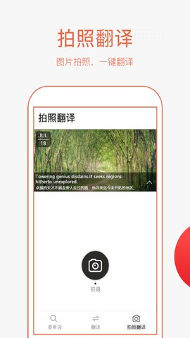 英語拍照翻譯appapp