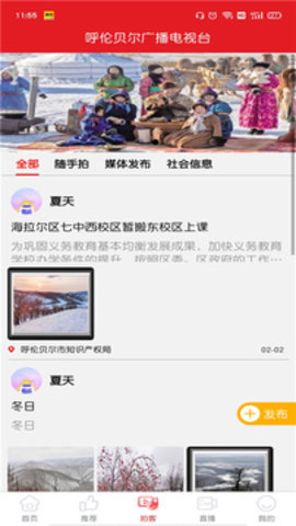 呼伦贝尔云APP