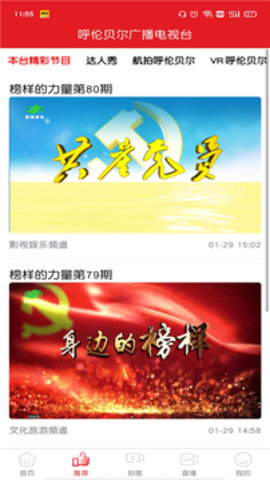 呼伦贝尔云APP