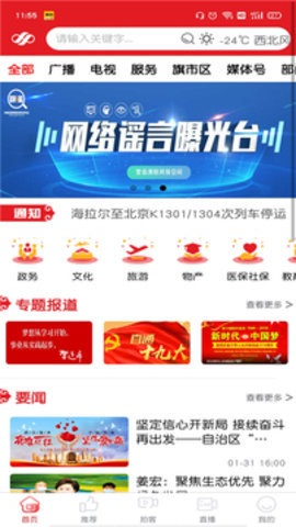 呼伦贝尔云APP