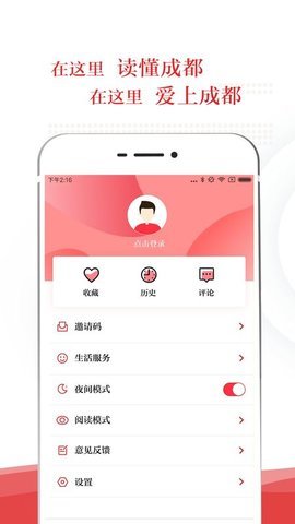成都日报锦观客户端APP