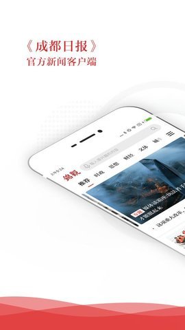 成都日报锦观客户端APP