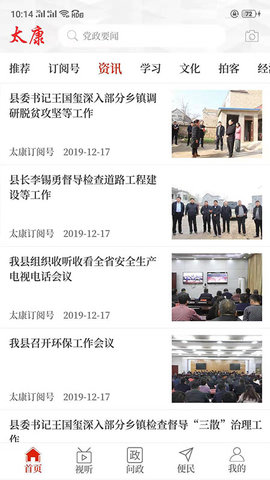 云上太康APPAPP