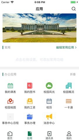 湖北大学APP