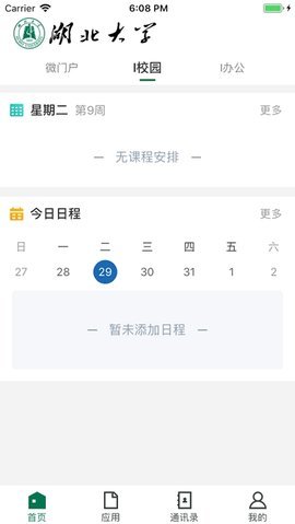 湖北大学APP