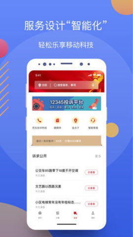 辽事通政务服务网APP