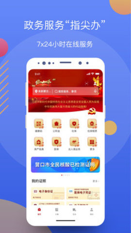辽事通政务服务网APP