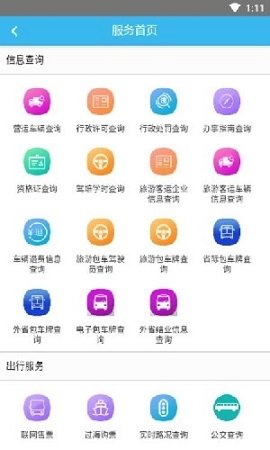 交通有我APP