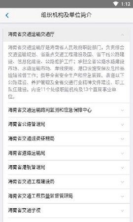 交通有我APP