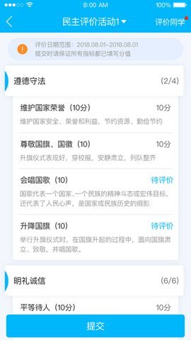 掌上综评初中版APP