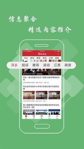 萍乡头条手机版APP