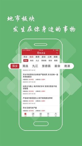 萍乡头条手机版APP