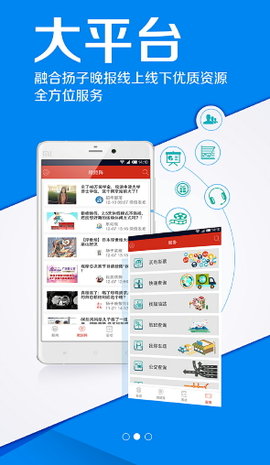 扬子扬眼APP