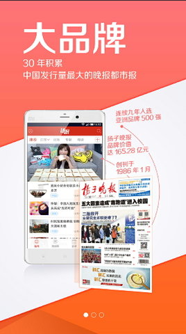 扬子扬眼APP