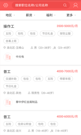快米找工作appAPP