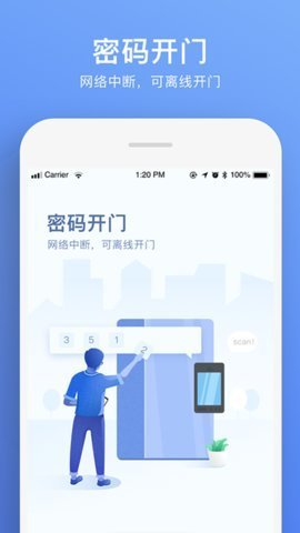 福田智慧门禁苹果版APP