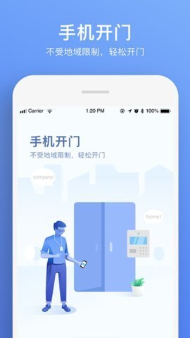福田智慧门禁苹果版APP