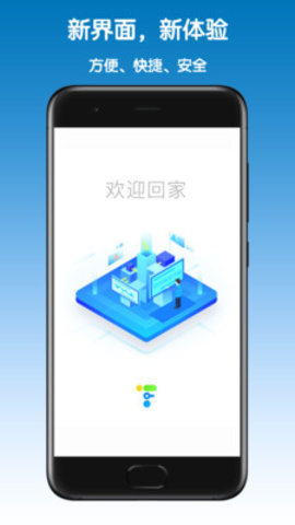 福田智慧门禁苹果版APP