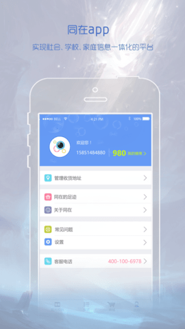 同在校园APP
