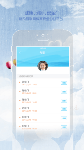 同在校园APP