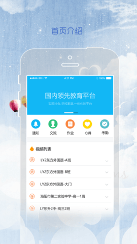 同在校园APP