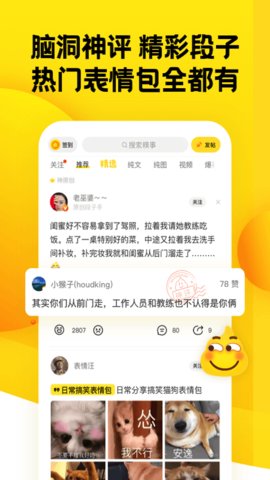 糗事百科appAPP