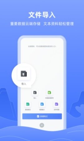 VoiceNote（讯飞语记）官方版APP