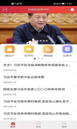 河南防返贫监测app正式APP