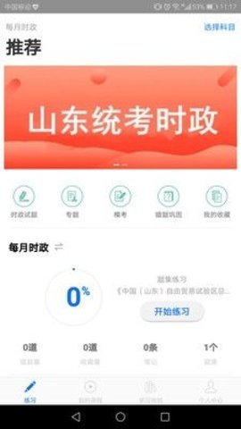 365时政软件APP