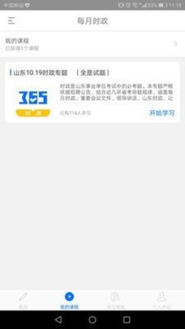 365时政软件APP