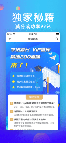 学法减分APP