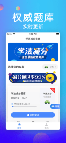 学法减分APP