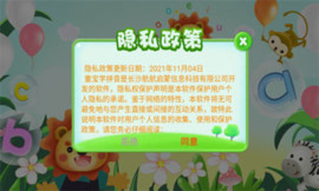 童宝学拼音APP