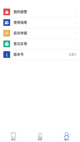 贵州110手机版APP