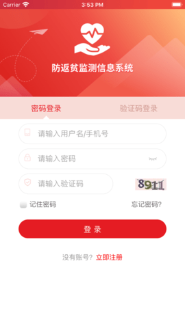 防返贫监测APP