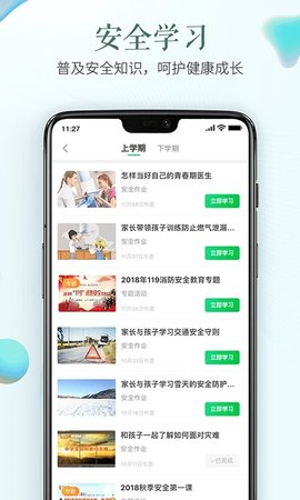 宁波安全教育平台app