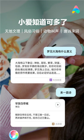 小爱同学appAPP