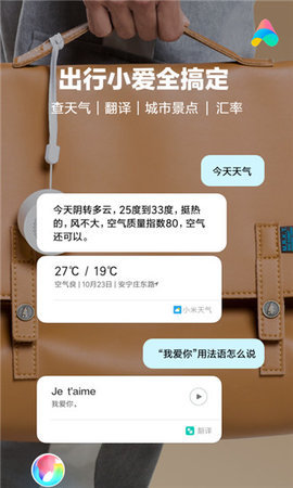 小爱同学appAPP