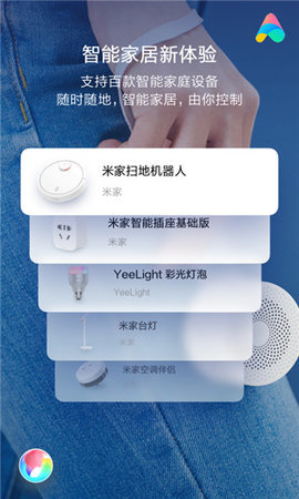 小爱同学appAPP