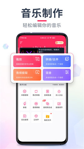 音频音乐剪辑官方版v22.1.44APP